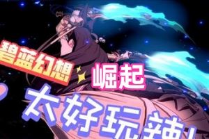 碧蓝幻想Versus：崛起 | Granblue Fantasy Versus: Rising-技能树