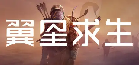 翼星求生 | ICARUS v2.2.24.128526 【42.7GB】-技能树