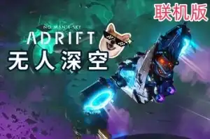 无人深空/无人之地/No Man’s Sky/支持网络联机 v5.1.1.0 联机版 【18.7GB】-技能树