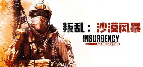 叛乱：沙尘暴 | Insurgency：Sandstorm v1.17.0.343179【26.7GB】-技能树