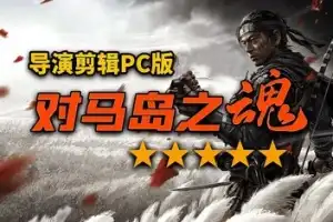 对马岛之魂 导演剪辑版 /Ghost of Tsushima: Director’s Cut-技能树