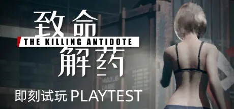 致命解药 | The Killing Antidote v0.5.1.1【2.86GB】-技能树